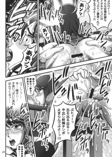 (C80) [Kuroyuki (Kakyouin Chiroru)] Milk Catches 1 (Heartcatch Precure!) - page 23