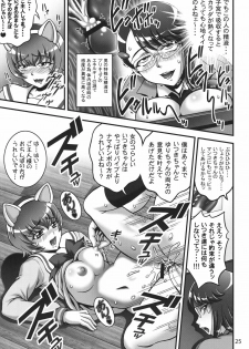 (C80) [Kuroyuki (Kakyouin Chiroru)] Milk Catches 1 (Heartcatch Precure!) - page 24