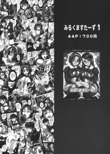 (C80) [Kuroyuki (Kakyouin Chiroru)] Milk Catches 1 (Heartcatch Precure!) - page 33