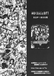 (C80) [Kuroyuki (Kakyouin Chiroru)] Milk Catches 1 (Heartcatch Precure!) - page 35