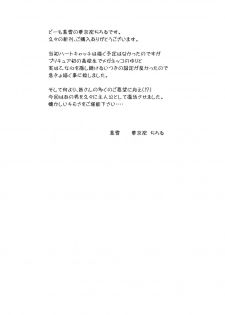(C80) [Kuroyuki (Kakyouin Chiroru)] Milk Catches 1 (Heartcatch Precure!) - page 3