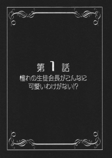 (C80) [Kuroyuki (Kakyouin Chiroru)] Milk Catches 1 (Heartcatch Precure!) - page 6