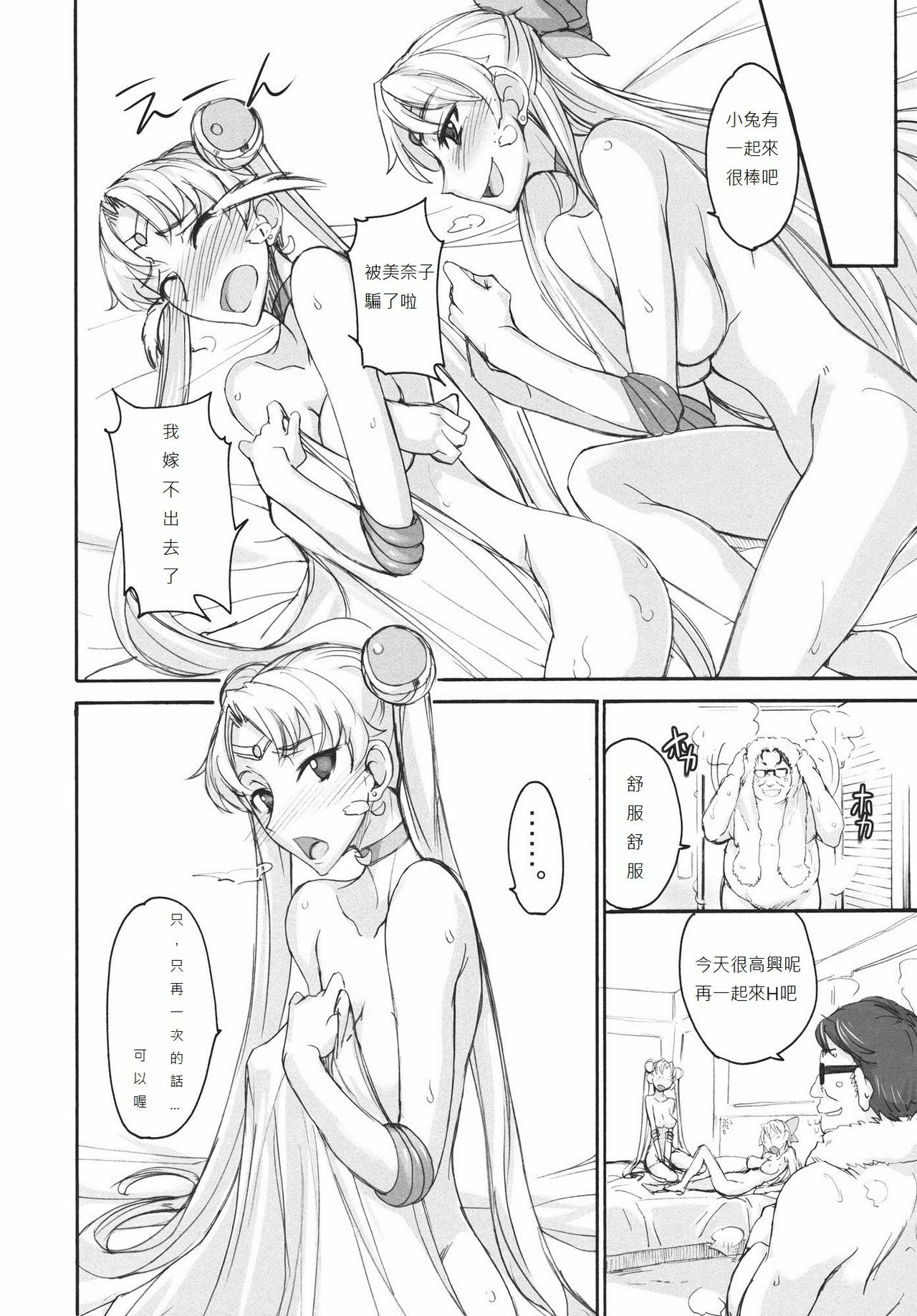 (C80) [Majimeya (Isao)] Getsu Ka Sui Moku Kin Do Nichi 6 (Bishoujo Senshi Sailor Moon) [Chinese] [duanda翻譯] page 24 full