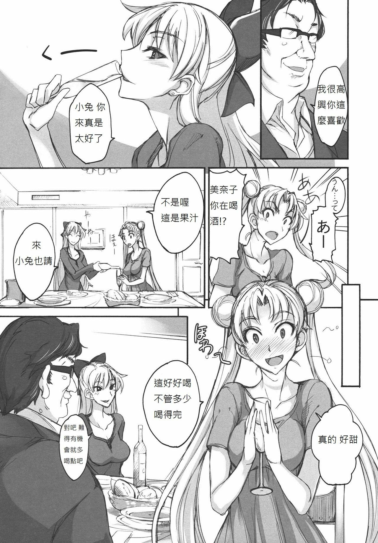 (C80) [Majimeya (Isao)] Getsu Ka Sui Moku Kin Do Nichi 6 (Bishoujo Senshi Sailor Moon) [Chinese] [duanda翻譯] page 5 full