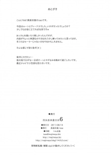(C80) [Majimeya (Isao)] Getsu Ka Sui Moku Kin Do Nichi 6 (Bishoujo Senshi Sailor Moon) [Chinese] [duanda翻譯] - page 26