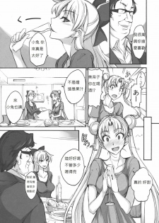 (C80) [Majimeya (Isao)] Getsu Ka Sui Moku Kin Do Nichi 6 (Bishoujo Senshi Sailor Moon) [Chinese] [duanda翻譯] - page 5