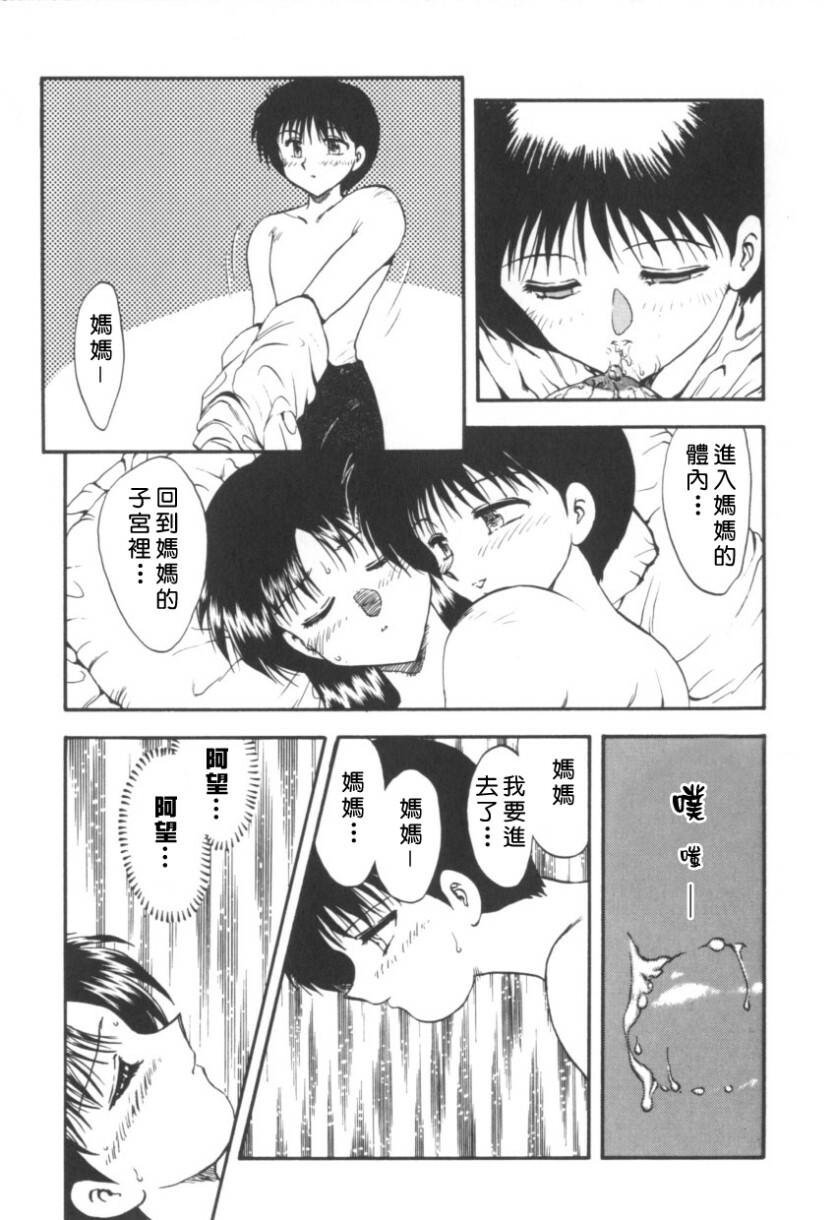 [Hiryu Ran] RINSE [Chinese] [自由幻想] page 125 full
