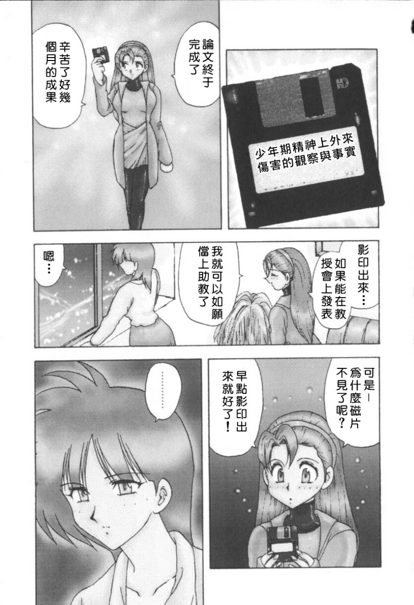 [Hiryu Ran] RINSE [Chinese] [自由幻想] page 162 full