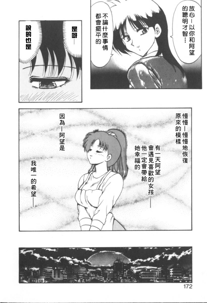 [Hiryu Ran] RINSE [Chinese] [自由幻想] page 173 full