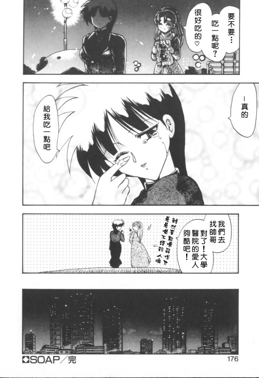 [Hiryu Ran] RINSE [Chinese] [自由幻想] page 177 full