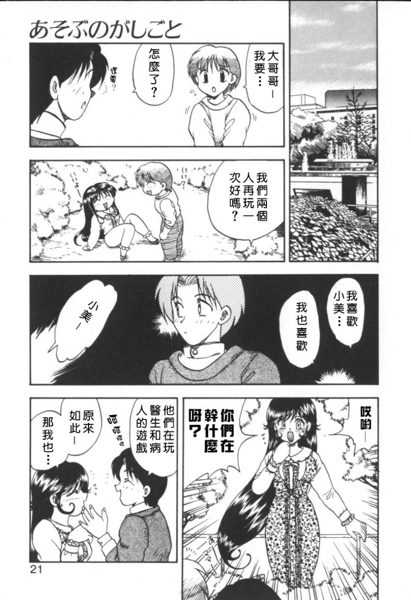 [Hiryu Ran] RINSE [Chinese] [自由幻想] page 21 full