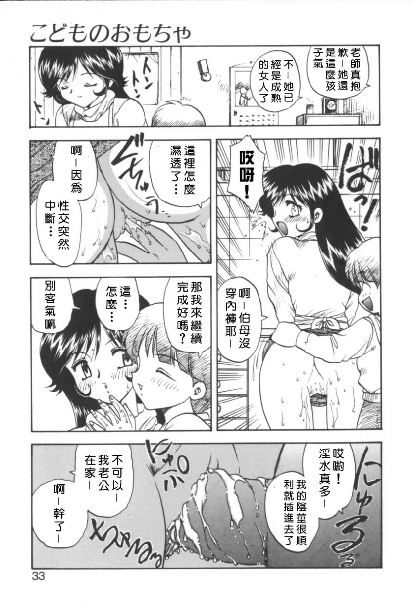 [Hiryu Ran] RINSE [Chinese] [自由幻想] page 33 full