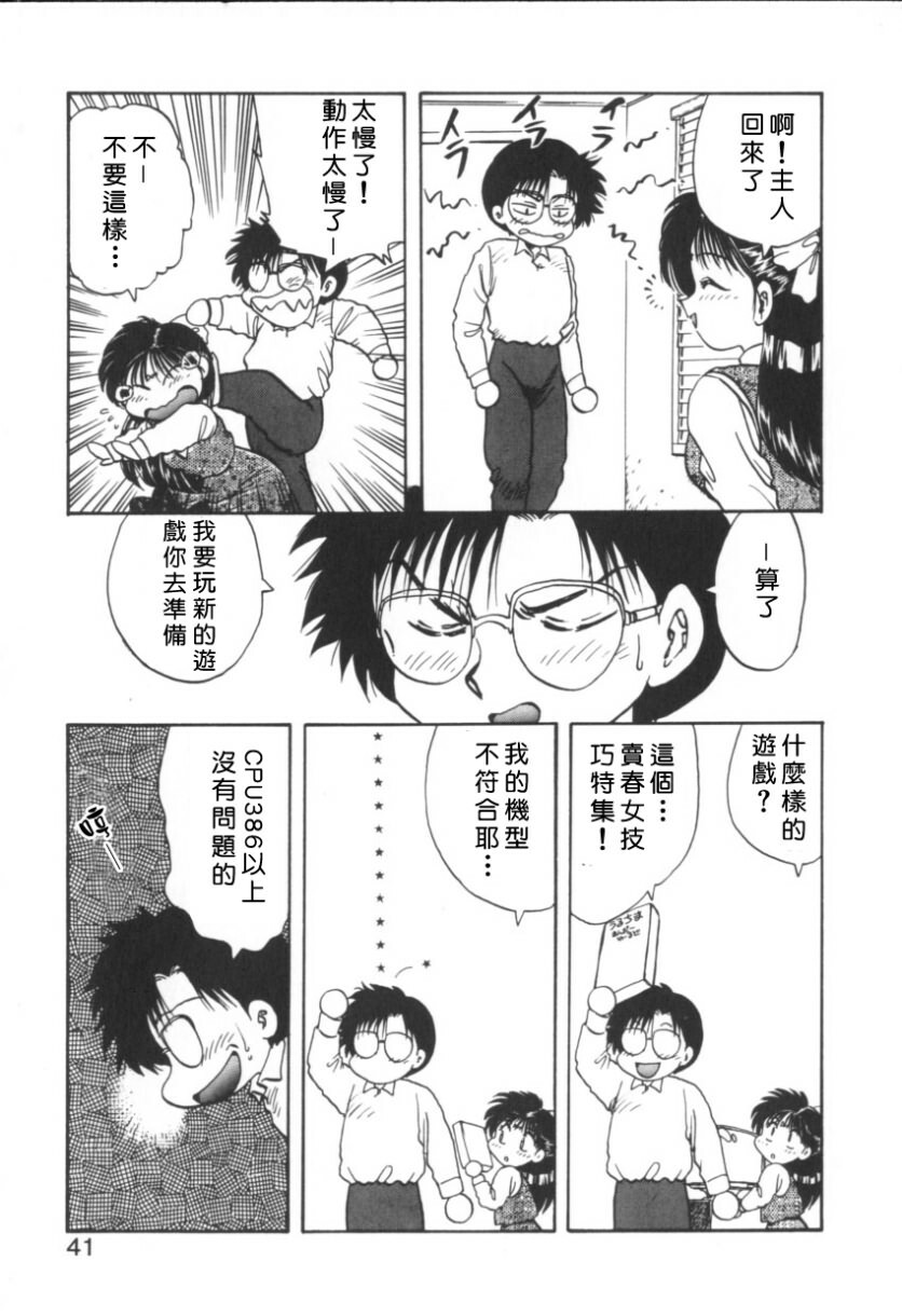 [Hiryu Ran] RINSE [Chinese] [自由幻想] page 41 full