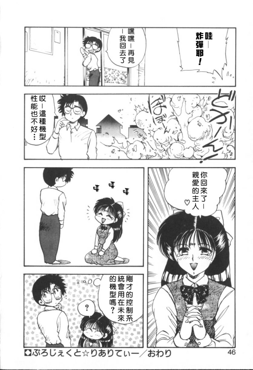 [Hiryu Ran] RINSE [Chinese] [自由幻想] page 46 full