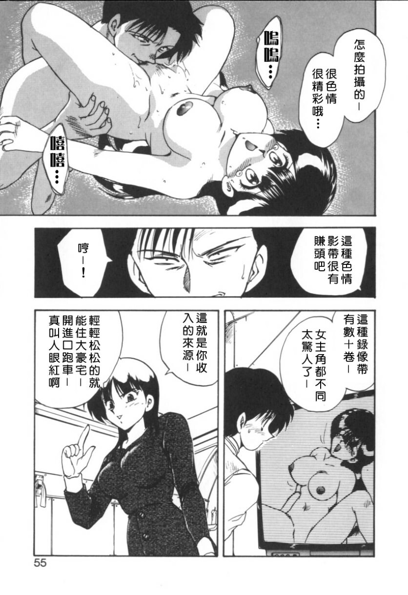 [Hiryu Ran] RINSE [Chinese] [自由幻想] page 55 full