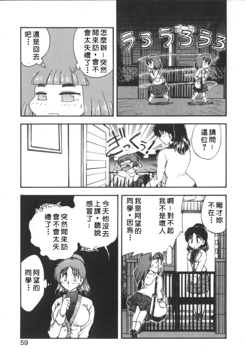 [Hiryu Ran] RINSE [Chinese] [自由幻想] page 59 full