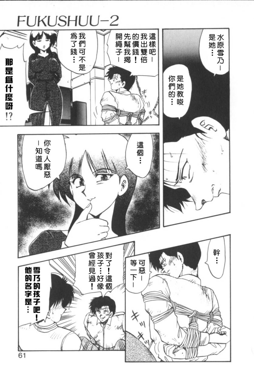 [Hiryu Ran] RINSE [Chinese] [自由幻想] page 61 full