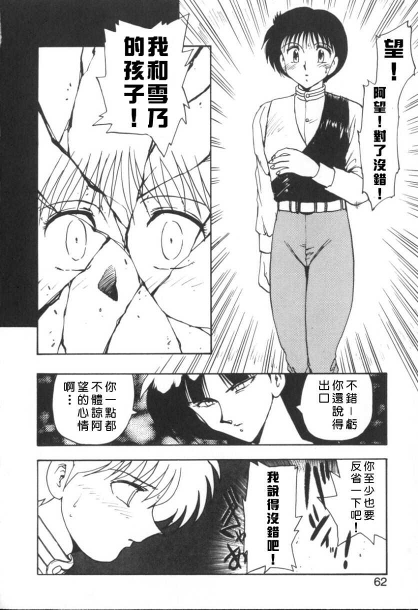 [Hiryu Ran] RINSE [Chinese] [自由幻想] page 62 full