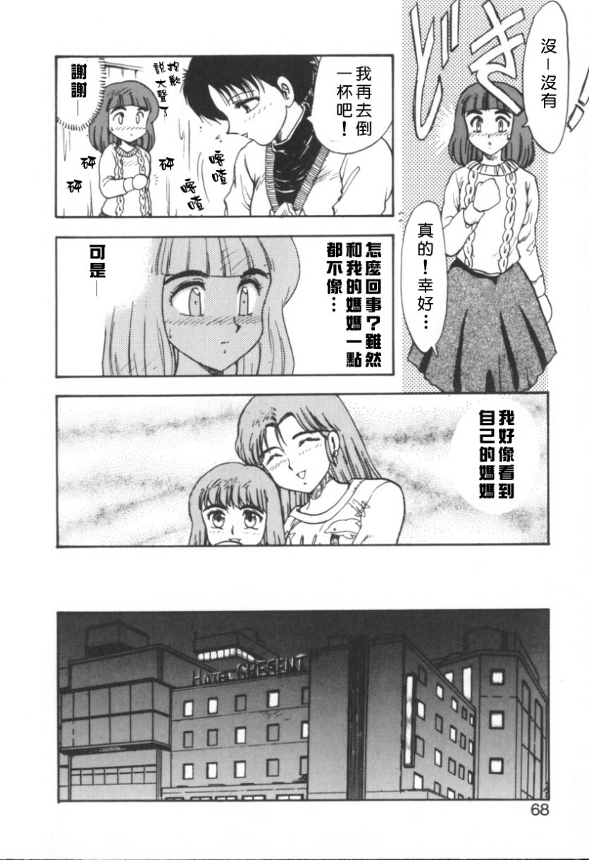 [Hiryu Ran] RINSE [Chinese] [自由幻想] page 68 full