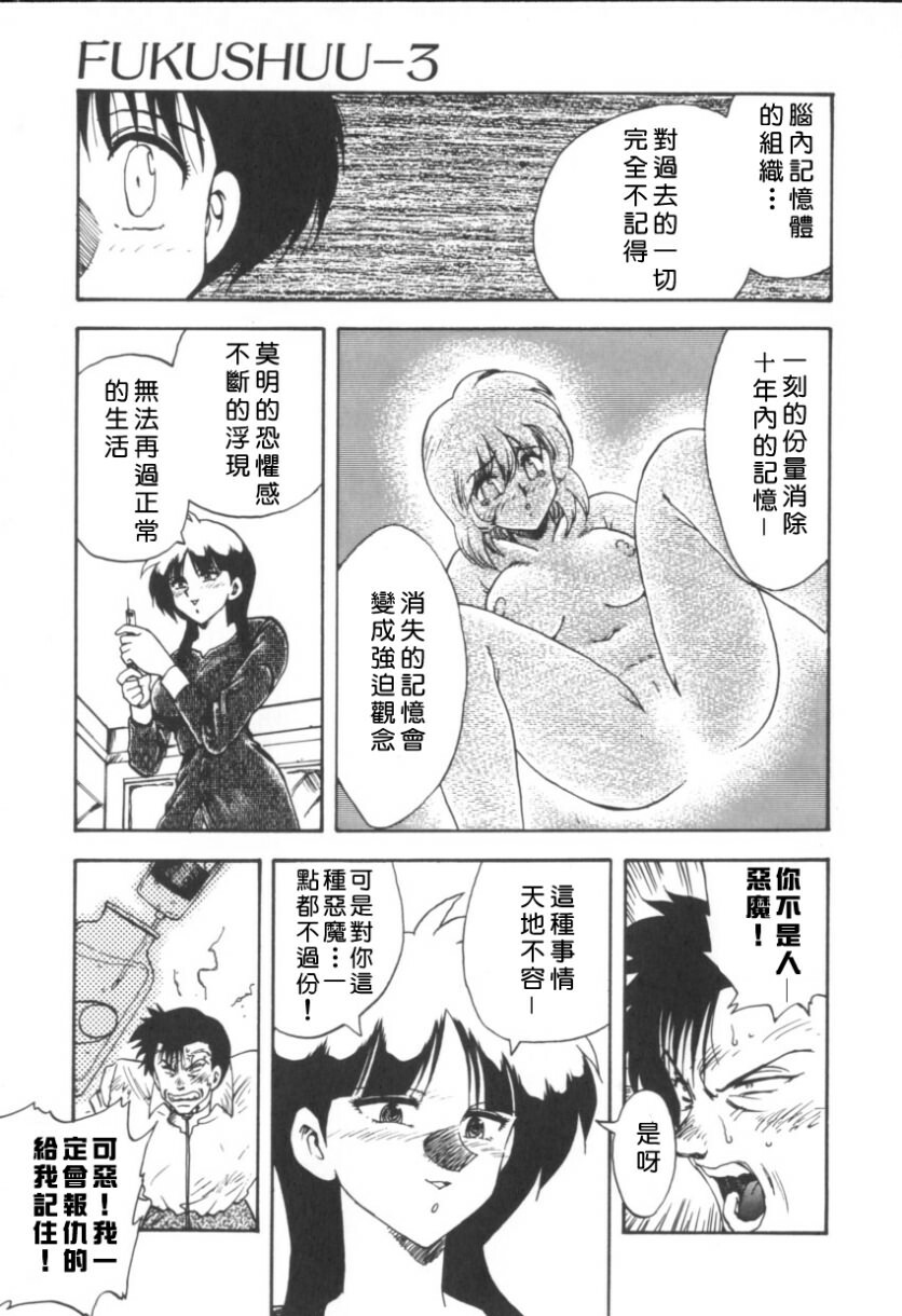 [Hiryu Ran] RINSE [Chinese] [自由幻想] page 71 full