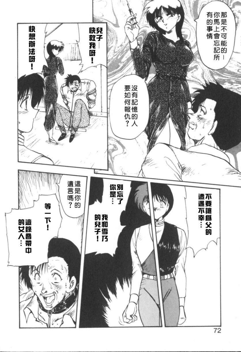 [Hiryu Ran] RINSE [Chinese] [自由幻想] page 72 full