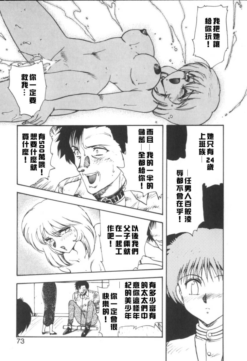 [Hiryu Ran] RINSE [Chinese] [自由幻想] page 73 full