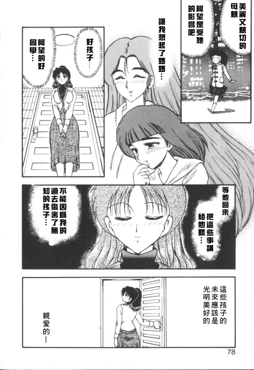 [Hiryu Ran] RINSE [Chinese] [自由幻想] page 78 full