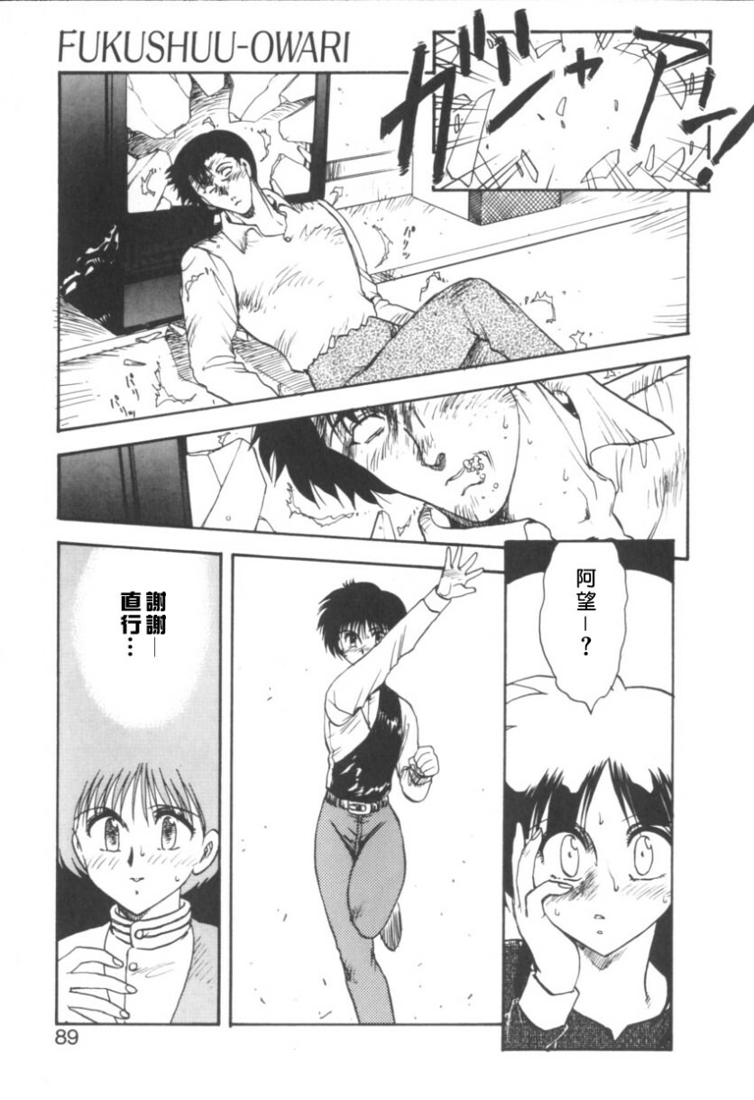 [Hiryu Ran] RINSE [Chinese] [自由幻想] page 89 full