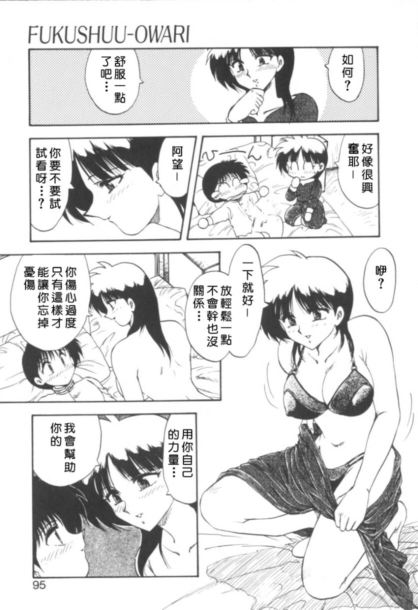 [Hiryu Ran] RINSE [Chinese] [自由幻想] page 95 full