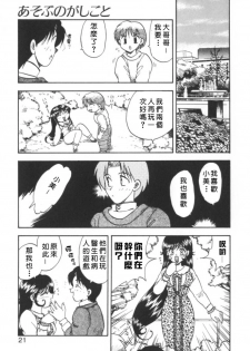 [Hiryu Ran] RINSE [Chinese] [自由幻想] - page 21