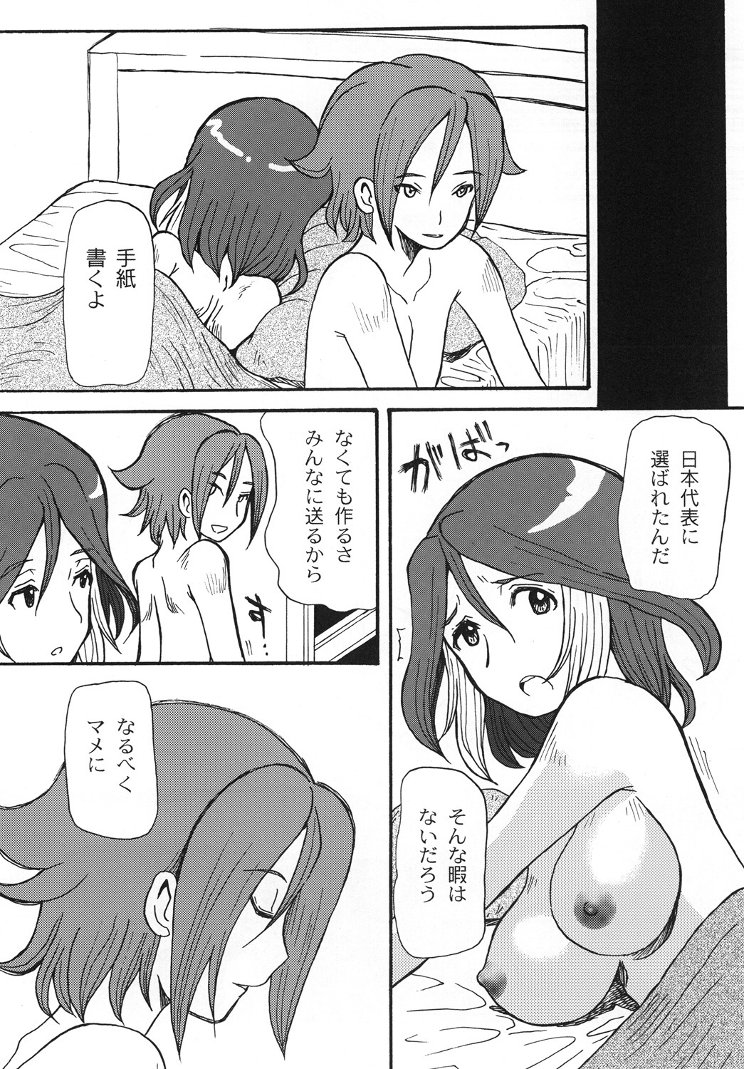 (C79) [Cha Cha Cha Brothers (Yokoyama Chicha)] snow*garden (Inazuma Eleven) page 19 full