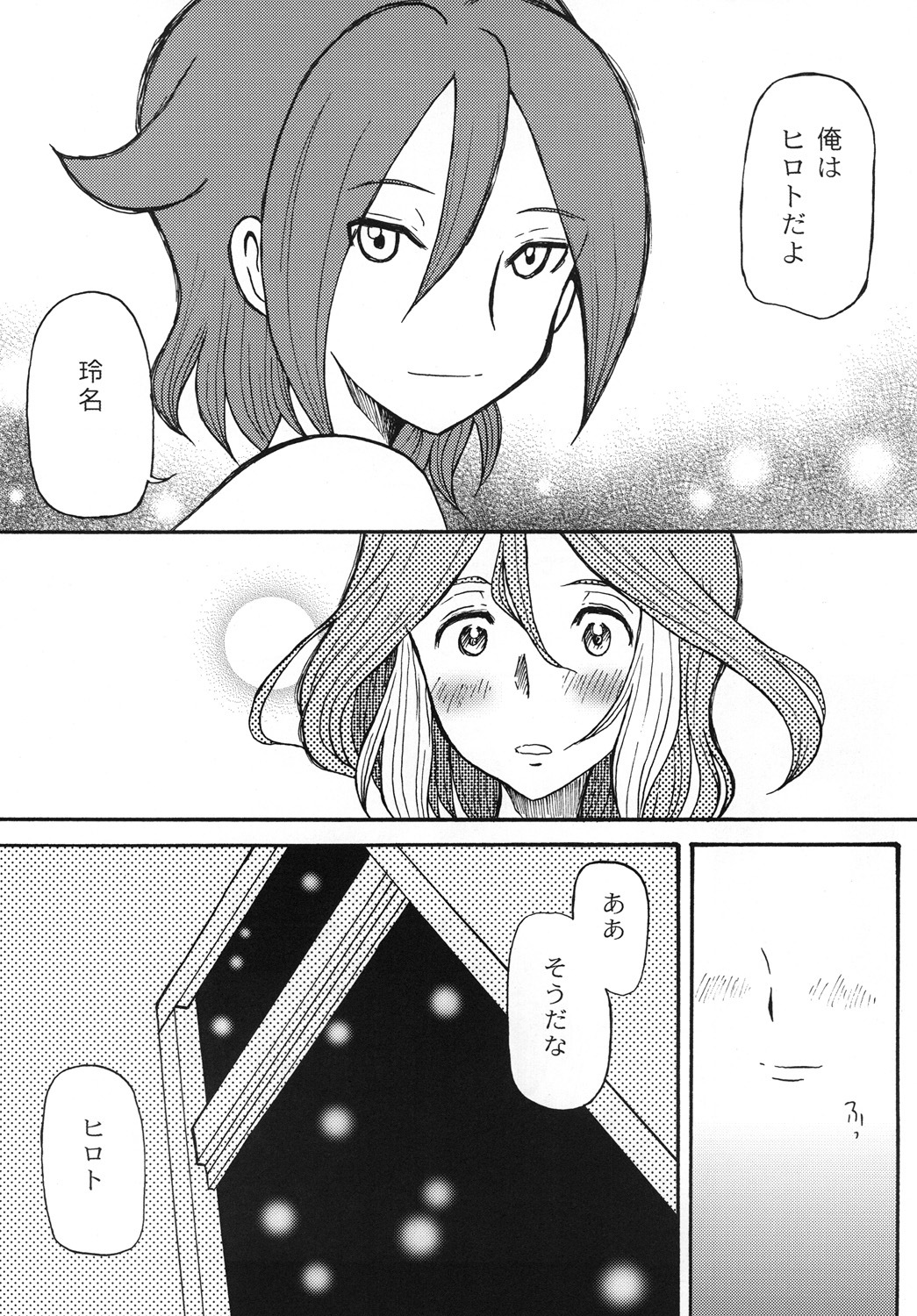 (C79) [Cha Cha Cha Brothers (Yokoyama Chicha)] snow*garden (Inazuma Eleven) page 21 full