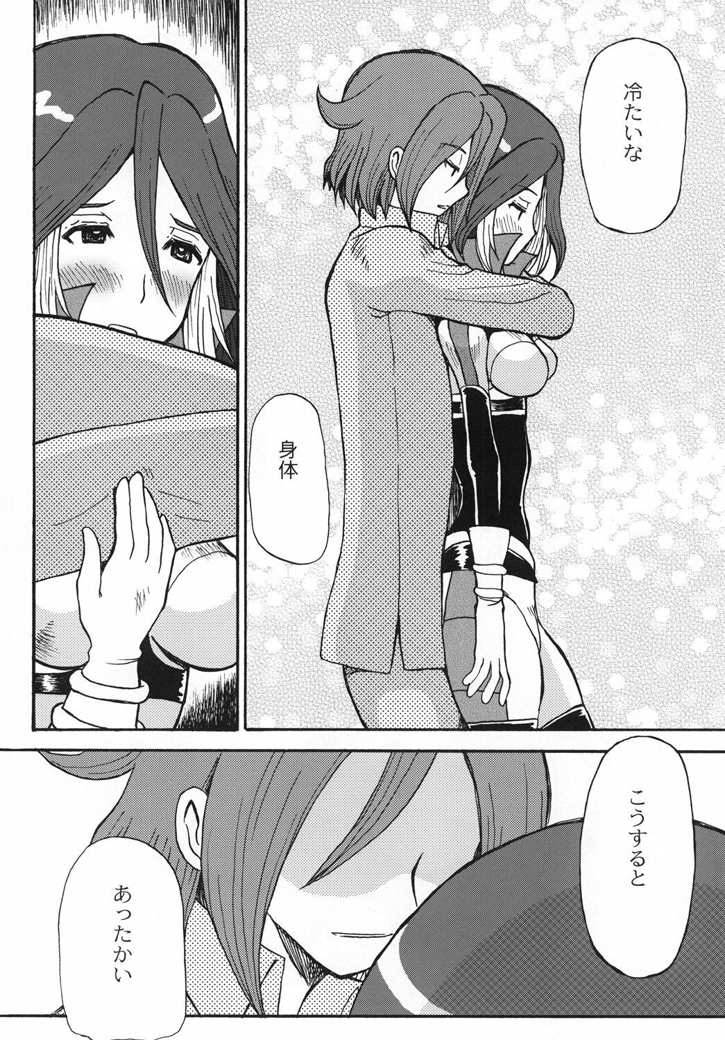 (C79) [Cha Cha Cha Brothers (Yokoyama Chicha)] snow*garden (Inazuma Eleven) page 9 full