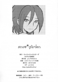 (C79) [Cha Cha Cha Brothers (Yokoyama Chicha)] snow*garden (Inazuma Eleven) - page 24