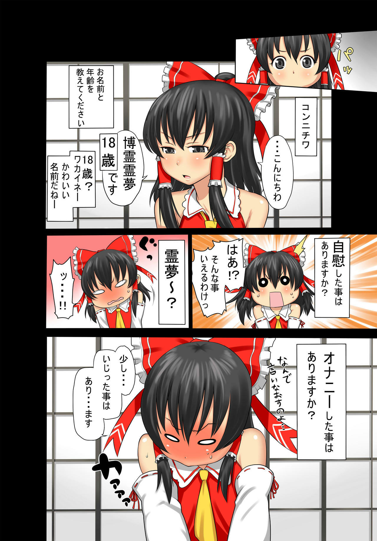 [Morohei-ya (Agata)] Reimu AV Debut (Touhou Project) page 3 full