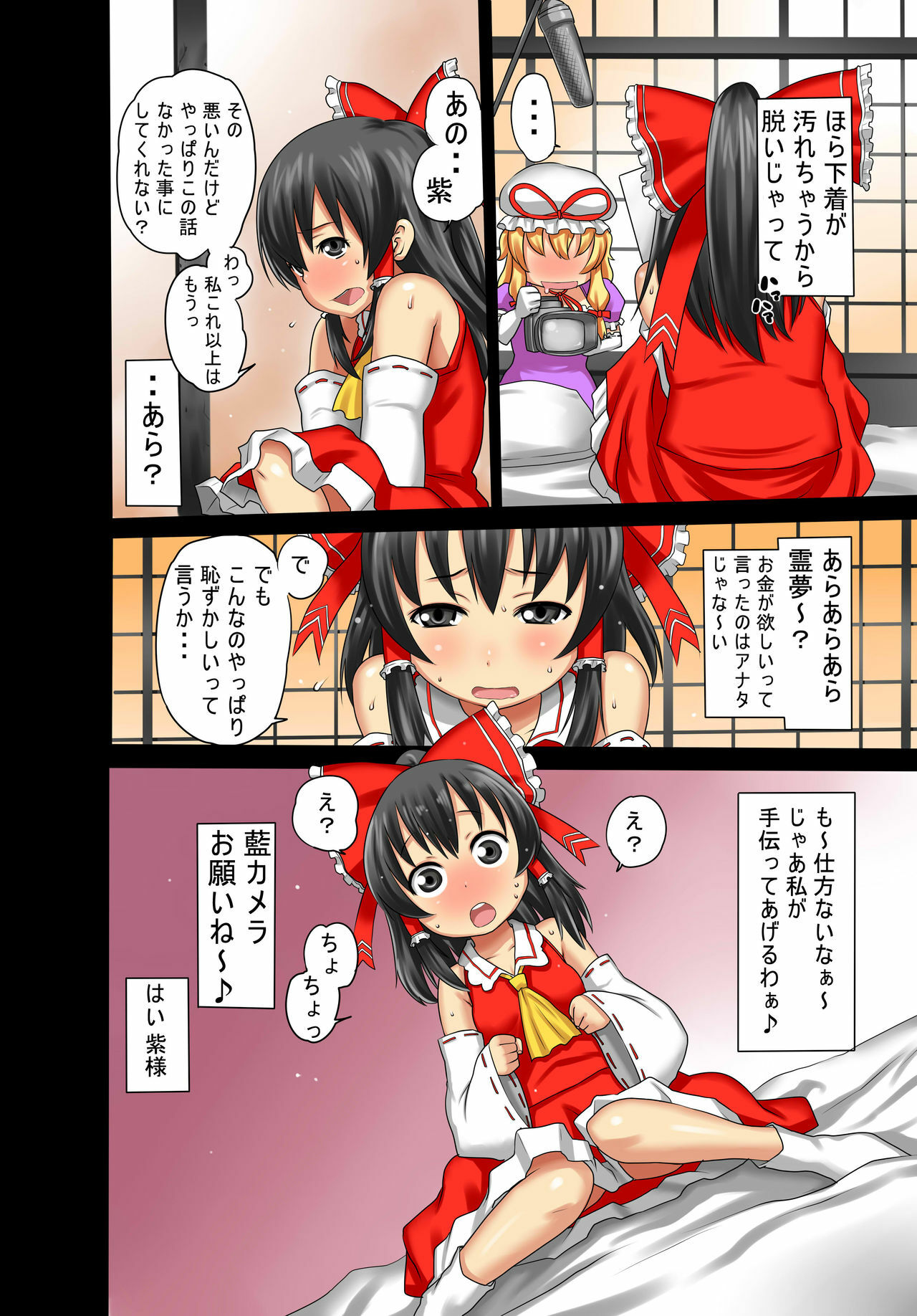 [Morohei-ya (Agata)] Reimu AV Debut (Touhou Project) page 5 full