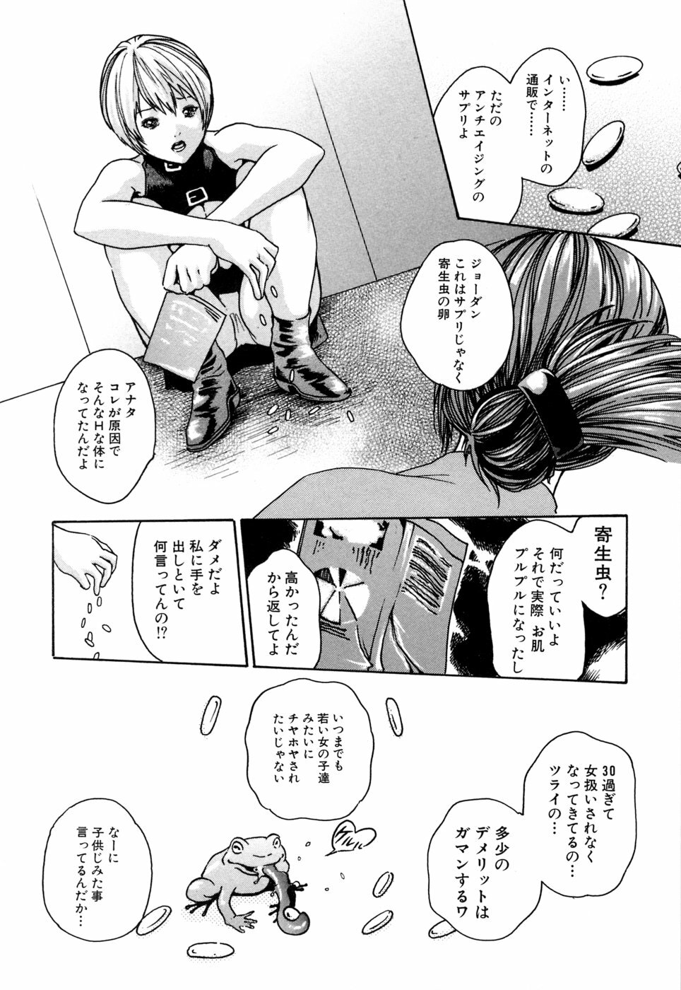 [Haruki] Kisei Juui Suzune 1 page 108 full