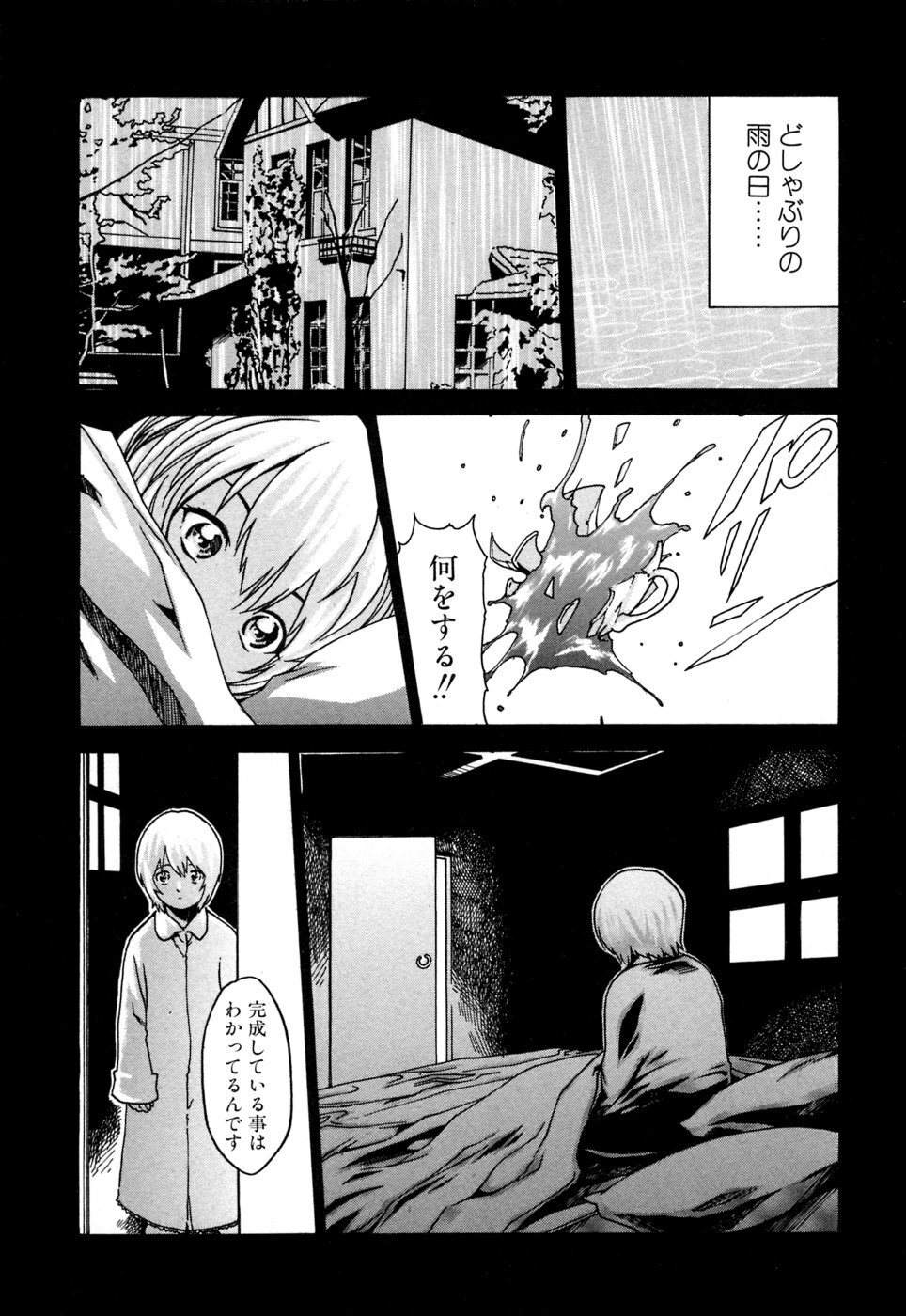 [Haruki] Kisei Juui Suzune 1 page 112 full