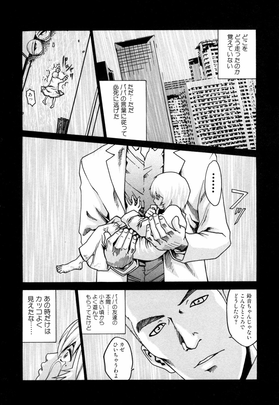 [Haruki] Kisei Juui Suzune 1 page 116 full