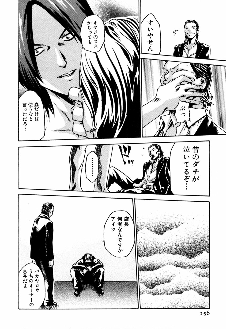 [Haruki] Kisei Juui Suzune 1 page 156 full