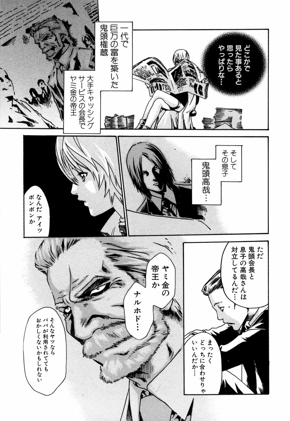 [Haruki] Kisei Juui Suzune 1 page 157 full