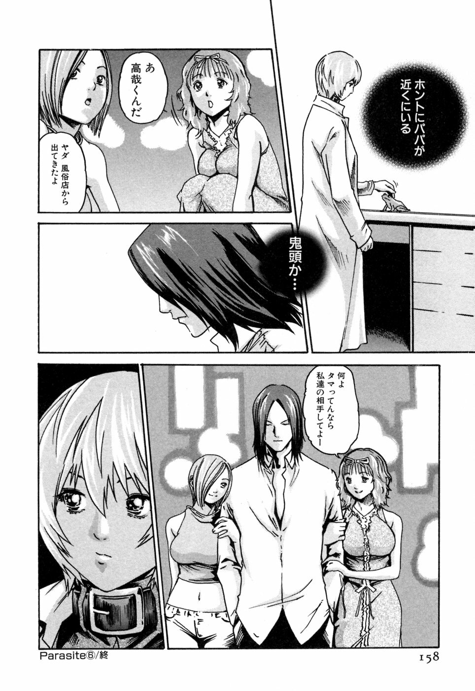 [Haruki] Kisei Juui Suzune 1 page 158 full