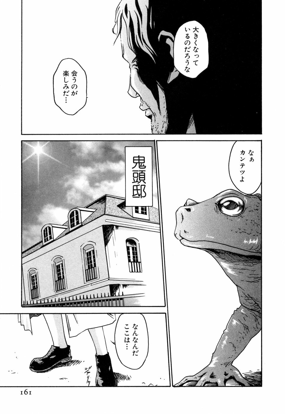 [Haruki] Kisei Juui Suzune 1 page 161 full