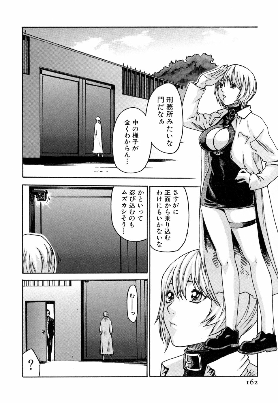 [Haruki] Kisei Juui Suzune 1 page 162 full
