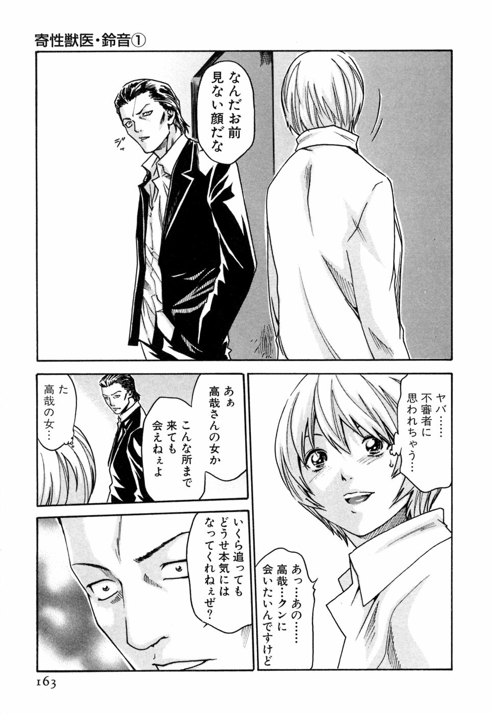 [Haruki] Kisei Juui Suzune 1 page 163 full