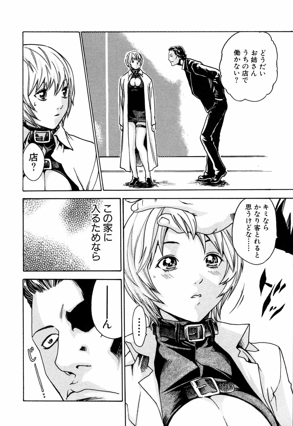 [Haruki] Kisei Juui Suzune 1 page 164 full