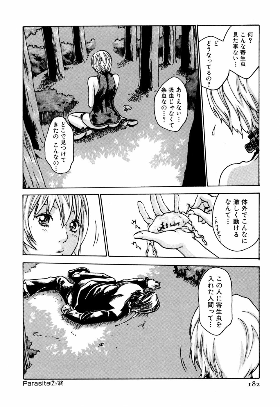 [Haruki] Kisei Juui Suzune 1 page 182 full