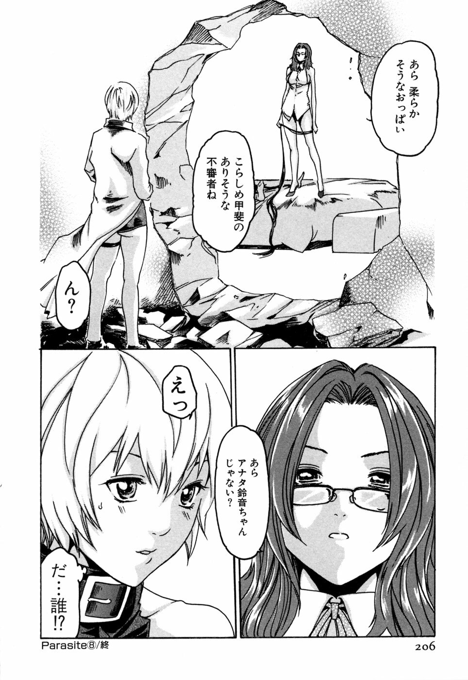 [Haruki] Kisei Juui Suzune 1 page 206 full