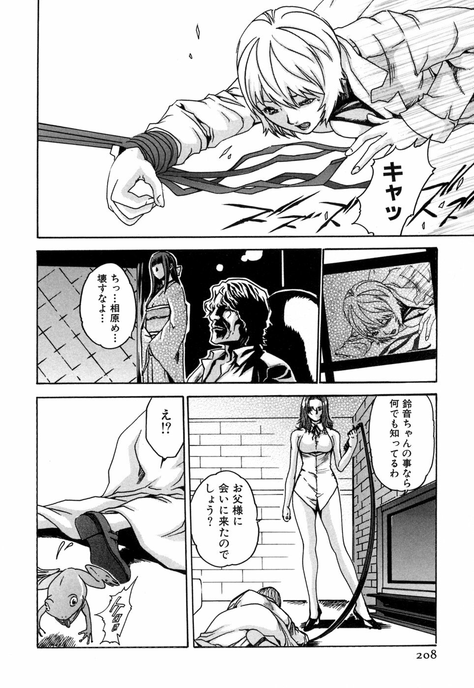 [Haruki] Kisei Juui Suzune 1 page 208 full