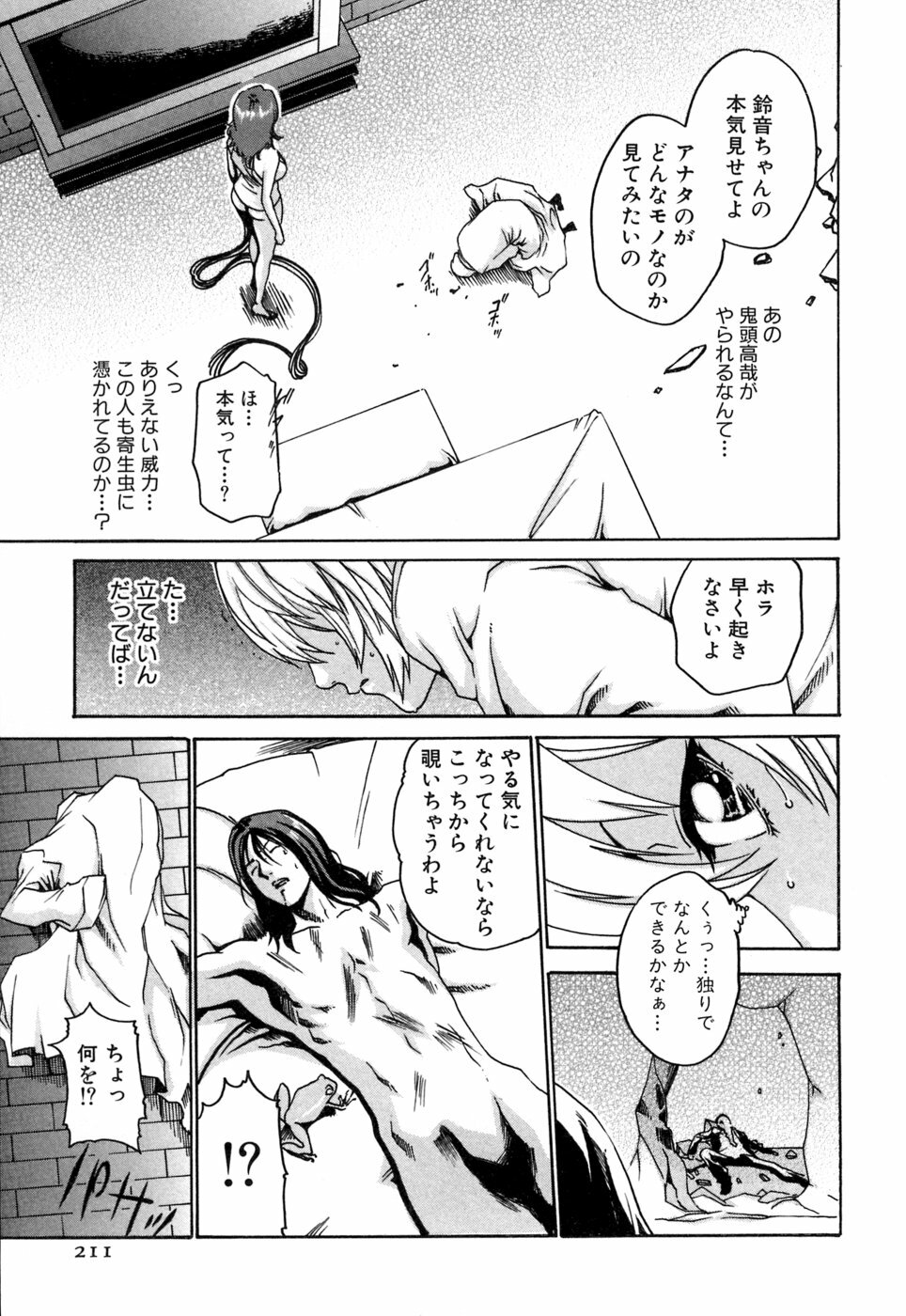 [Haruki] Kisei Juui Suzune 1 page 211 full